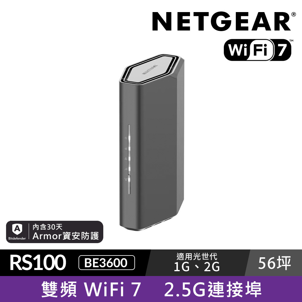 夜鷹 NIGHTHAWK RS100 BE3600 WiFi 7 分享器/路由器