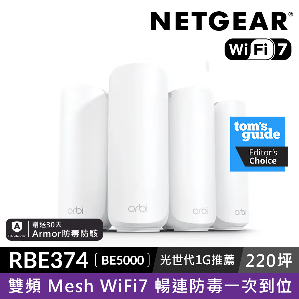 NETGEAR Orbi RBE374 BE5000 雙頻 WiFi 7 Mesh 延伸系統 路由器+3衛星  (星盾白)