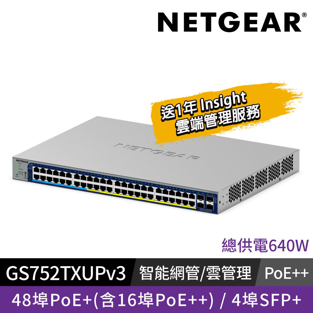 NETGEAR GS752TXUP 48埠  PoE + / 4埠 10G光纖 智能網管交換器 總PoE瓦數 640W