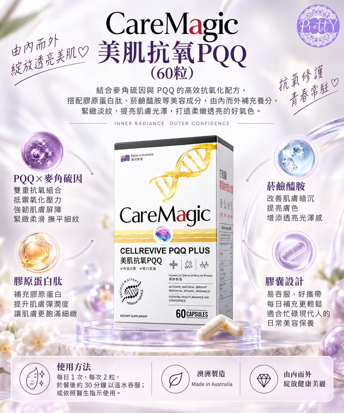 美肌抗氧PQQ 60粒 EXP:30/11/2028 $248/1盒 $468/2盒 $638/3盒 SA33 CareMagic