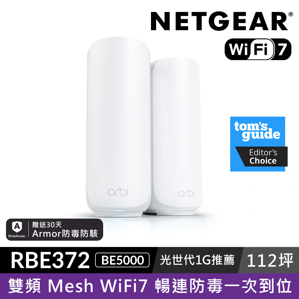 NETGEAR Orbi RBE372 BE5000 雙頻 WiFi 7 Mesh 延伸系統 路由器+1衛星  (星盾白)