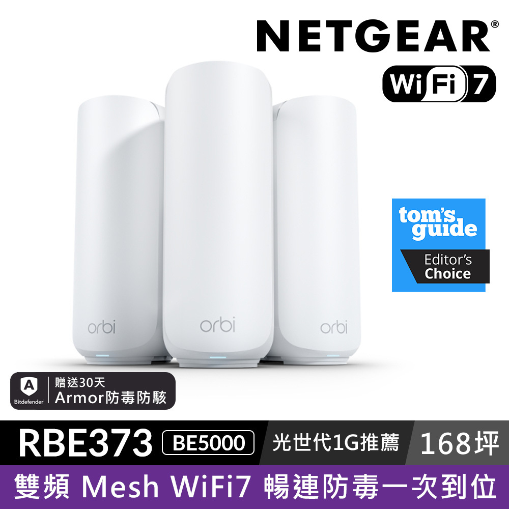 NETGEAR Orbi RBE373 BE5000 雙頻 WiFi 7 Mesh 延伸系統 路由器+2衛星  (星盾白)