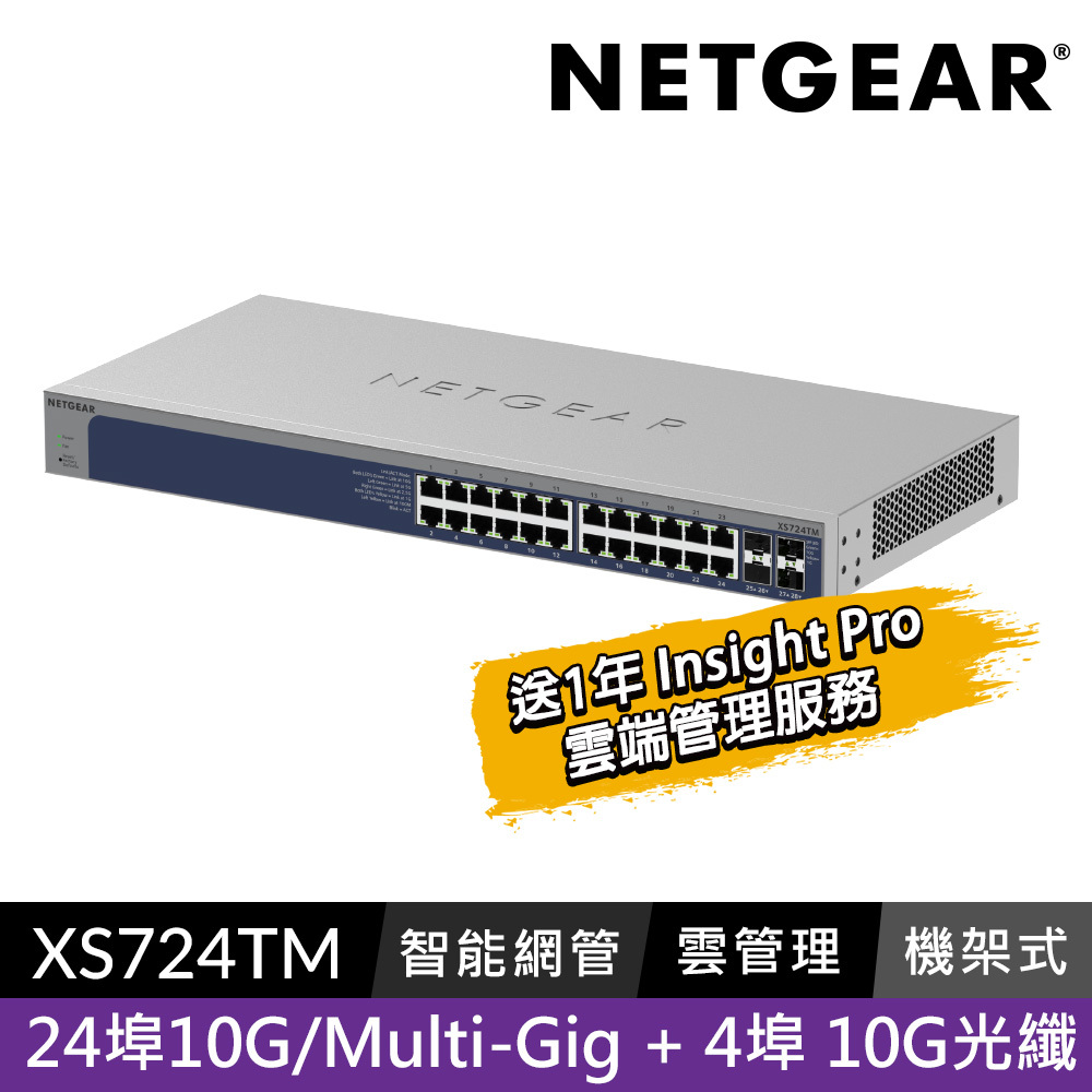 NETGEAR XS724TM 24埠 10G Gigabit + 4埠 10G光纖 智能網管交換器