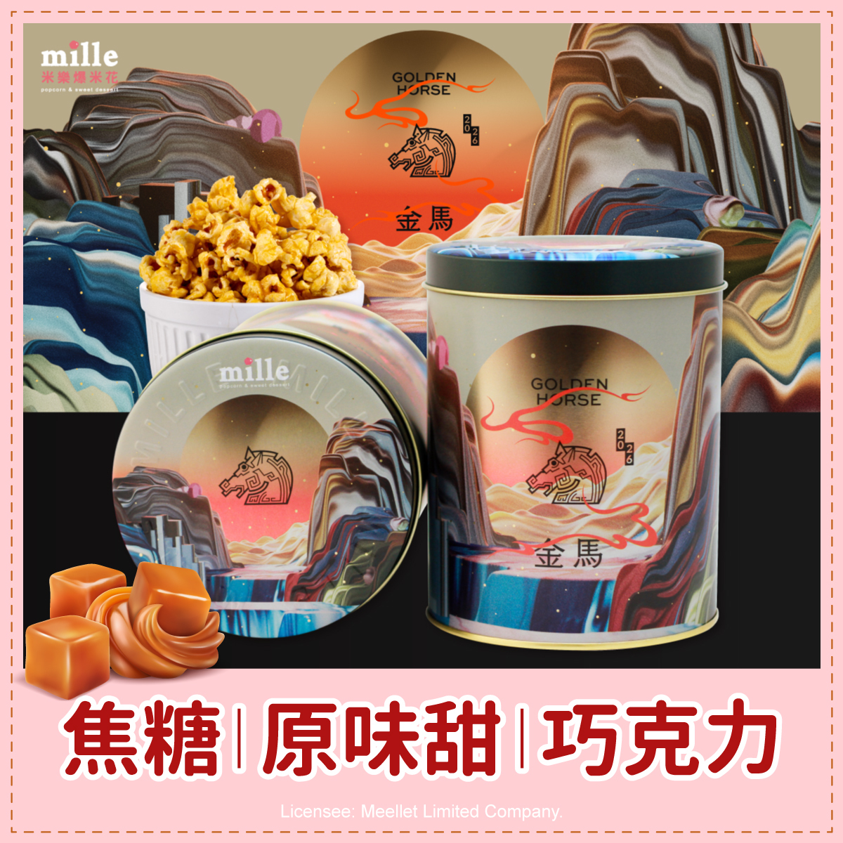 金馬63再見江湖白晝罐爆米花