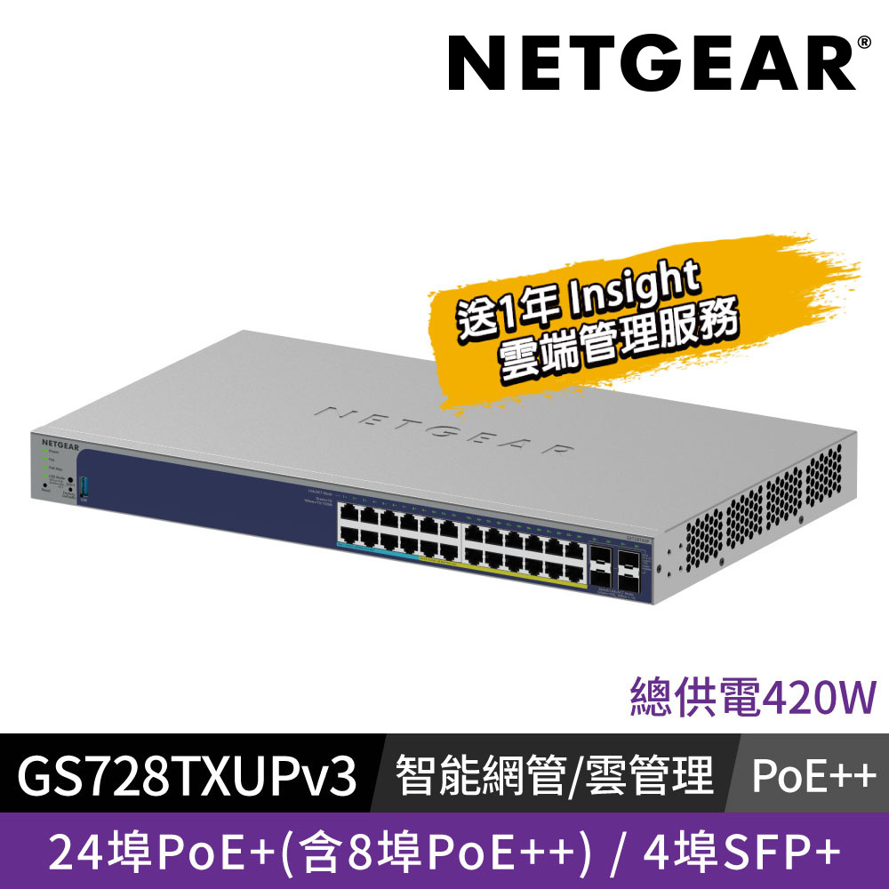 NETGEAR GS728TXUP 28埠 Gigabit 智能網管 PoE++交換器
