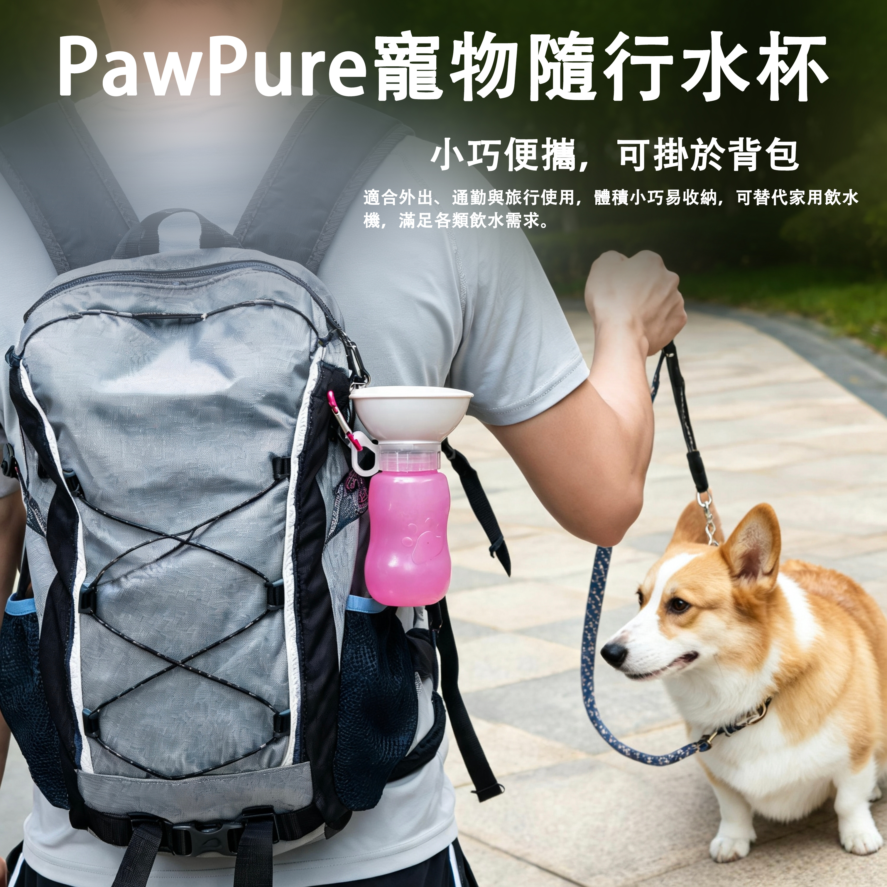 PAW PURE Pet Travel Cup | Portable Hanging Pet Water Bottle, Food-Grade Material, Leak-Proof Outdoor Water Dispenser for Dogs, Large Capacity（Supports Replaceable Filter Cartridges）