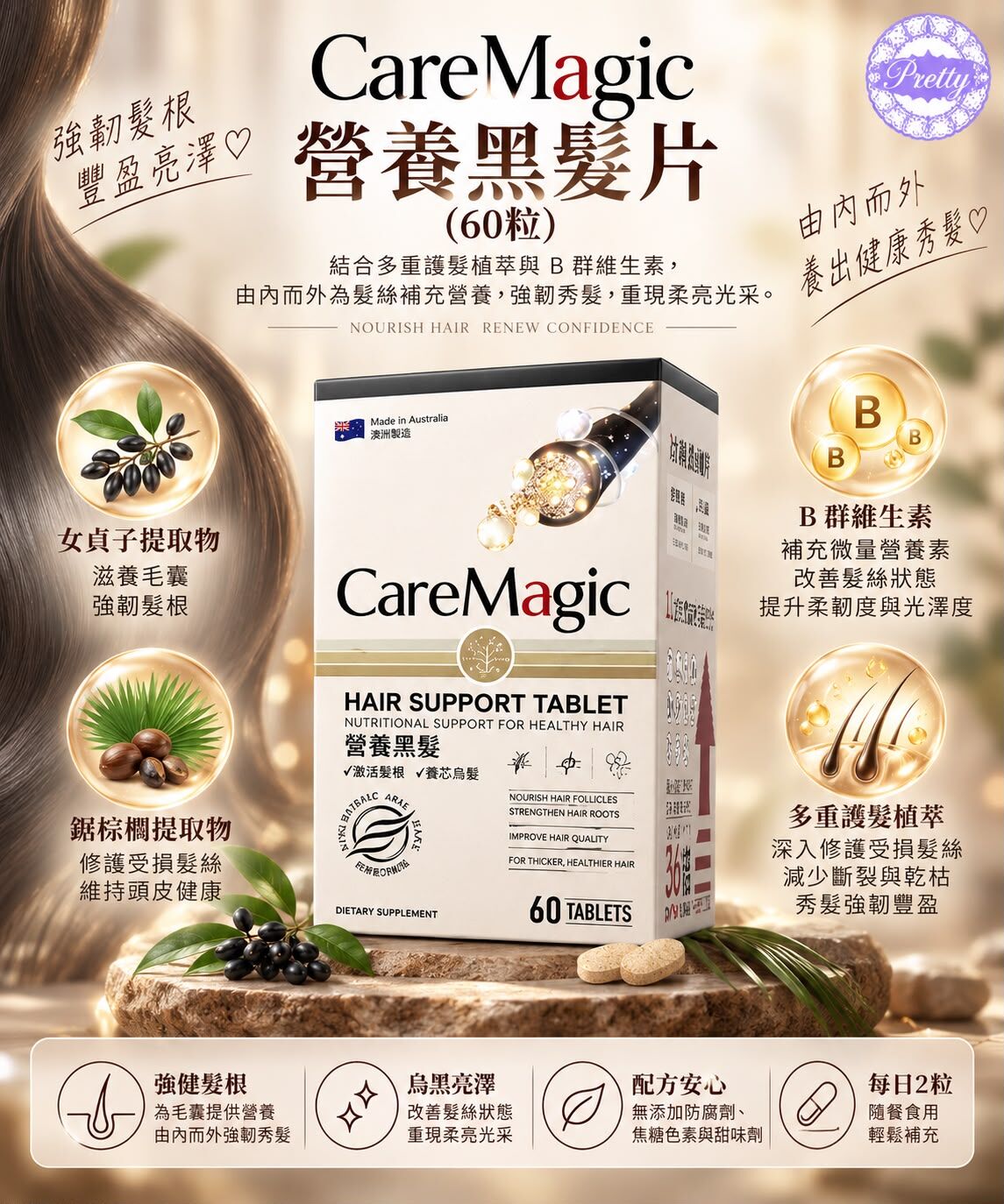 營養黑髮60粒 EXP:30/11/2028 $248/1盒 $468/2盒 $638/3盒  SA34 CareMagic
