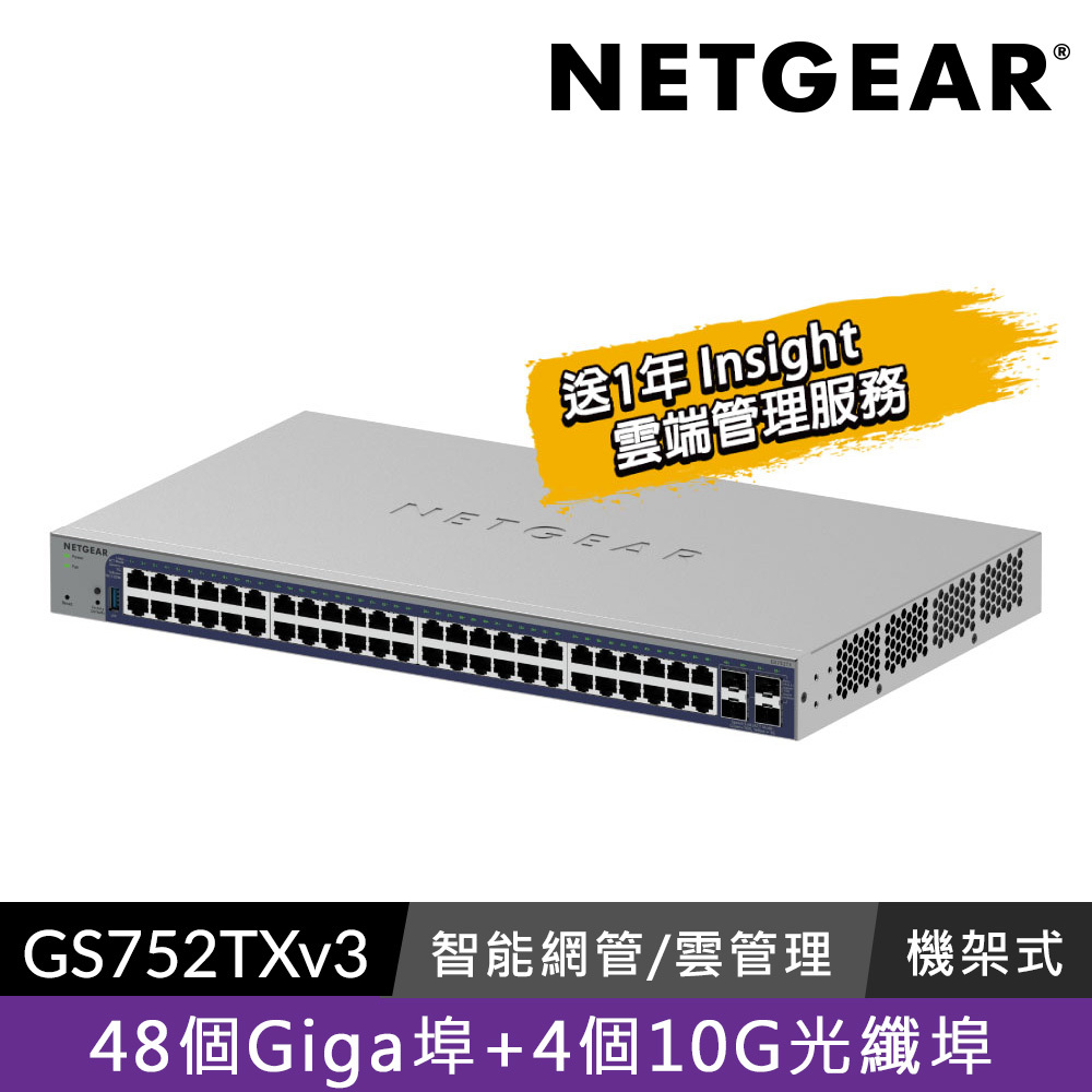 NETGEAR GS752TXv3 48埠 1G + 4埠 10G光纖 智能網管交換器