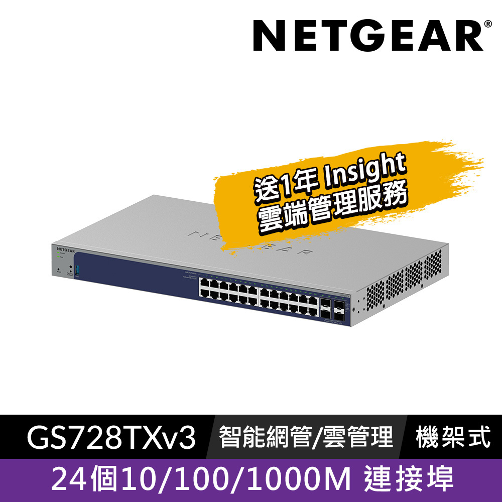 NETGEAR GS728TXv3 24埠 1G + 2埠 10G + 2埠 10G 光纖 智能網管交換器