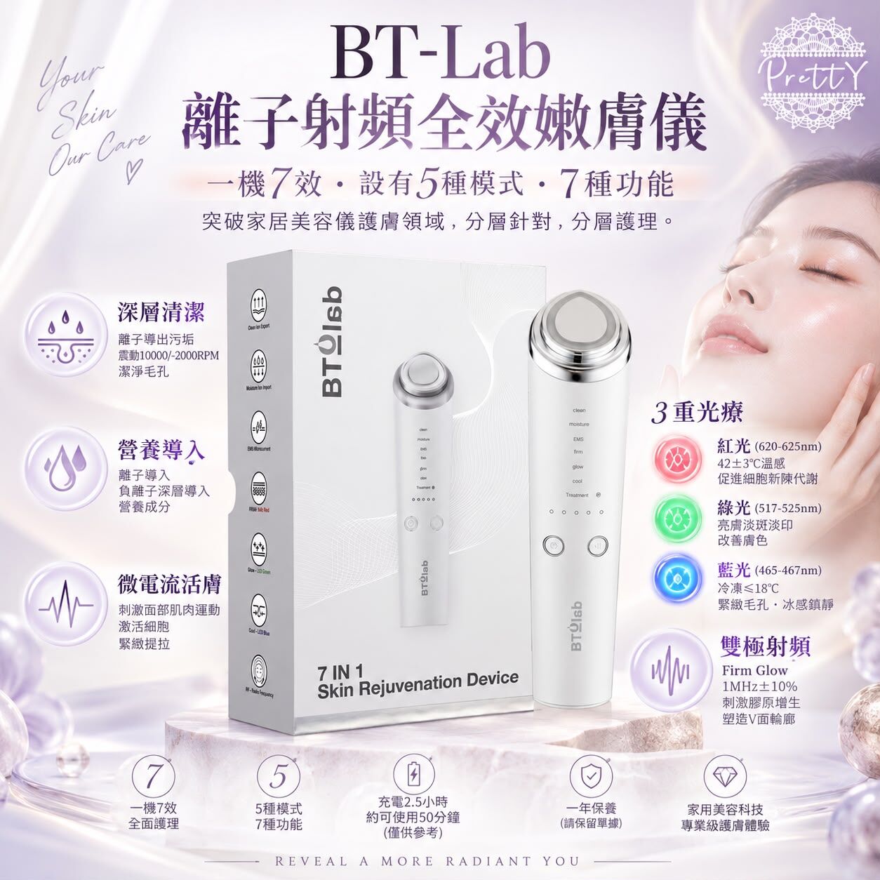 離子射頻全效嫩膚儀 送 1支 BT-Lab 膠原保濕凝膠 150毫升 $648 SA35 BT-Lab