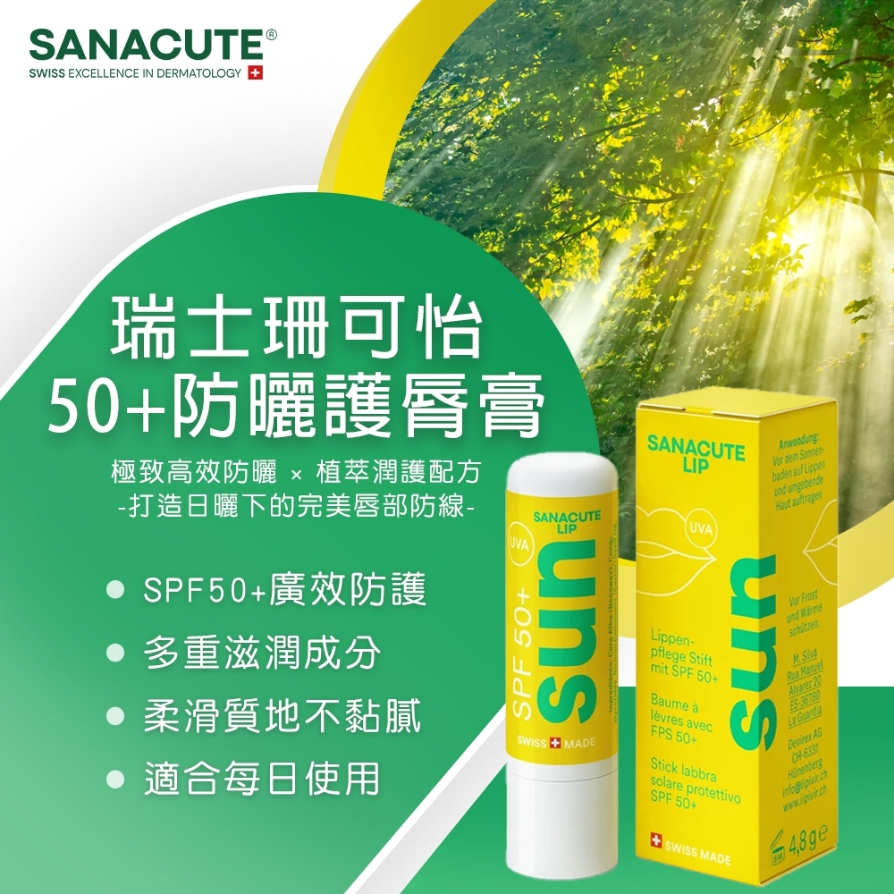 (團購)SANACUTE晴護潤唇膏(10/22到貨)