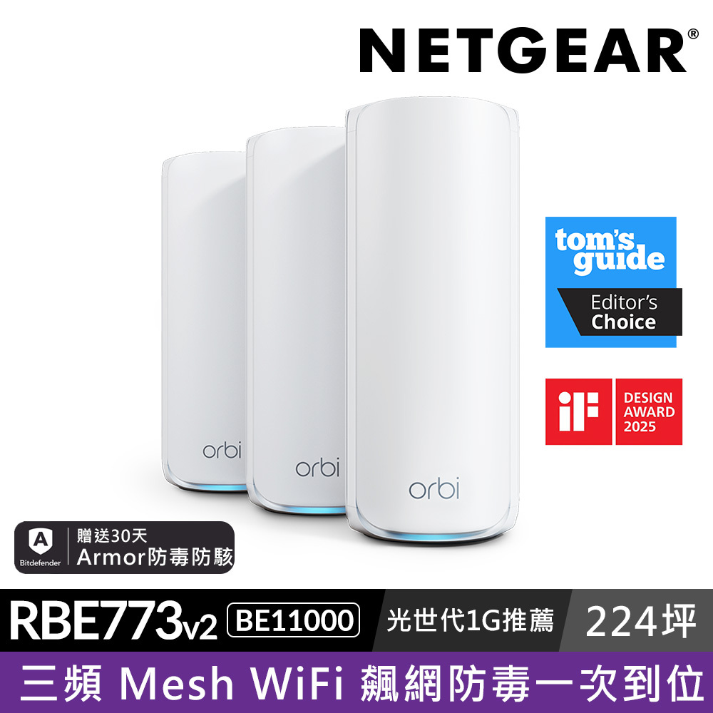 NETGEAR Orbi RBE773 BE11000 三頻 WiFi 7 Mesh 延伸系統 路由器+2衛星  (星盾白)