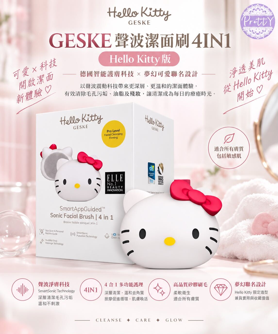 聲波潔面刷4IN1 Hello Kitty 版  $328 SA36 GESKE