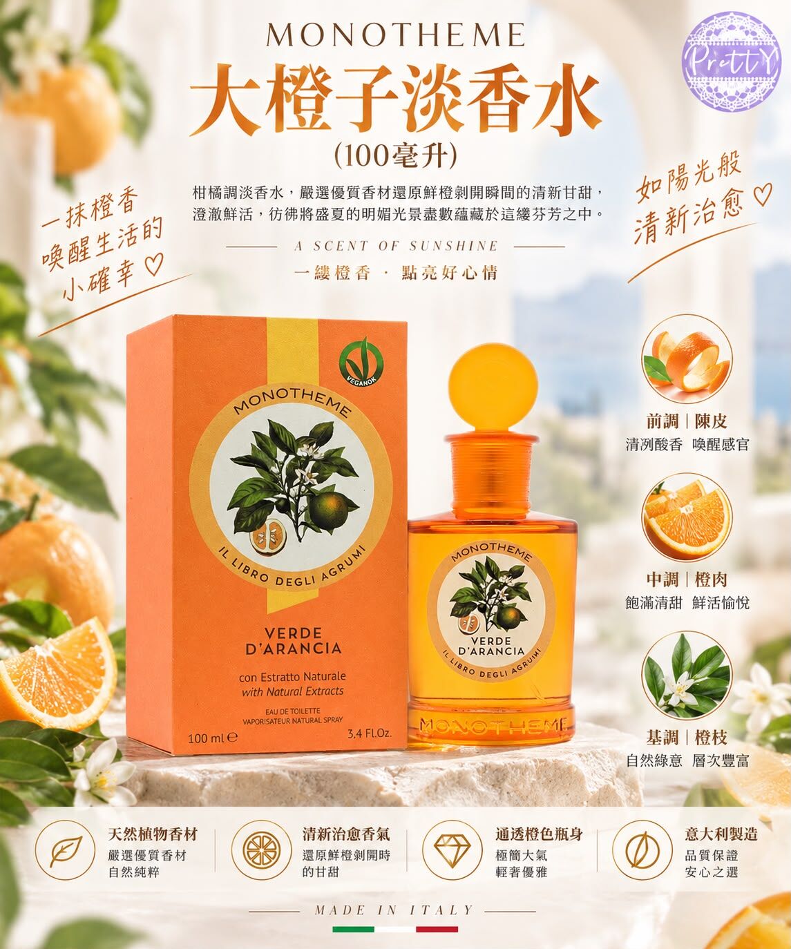 大橙子淡香水 100毫升 EXP:31/12/2030 $138  SA37 MONOTHEME