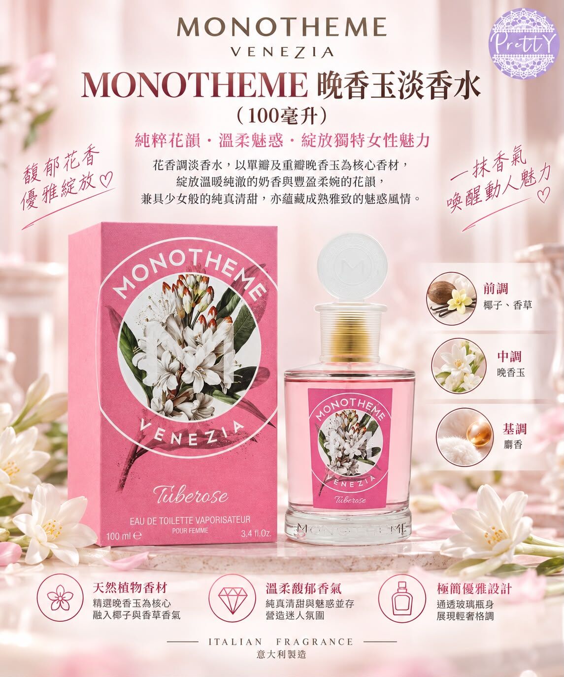 晚香玉淡香水100毫升 EXP:31/12/2030 $138 SA38 MONOTHEME