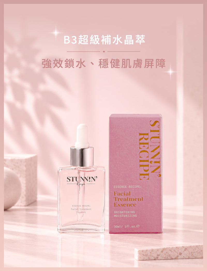 B3超級補水晶萃