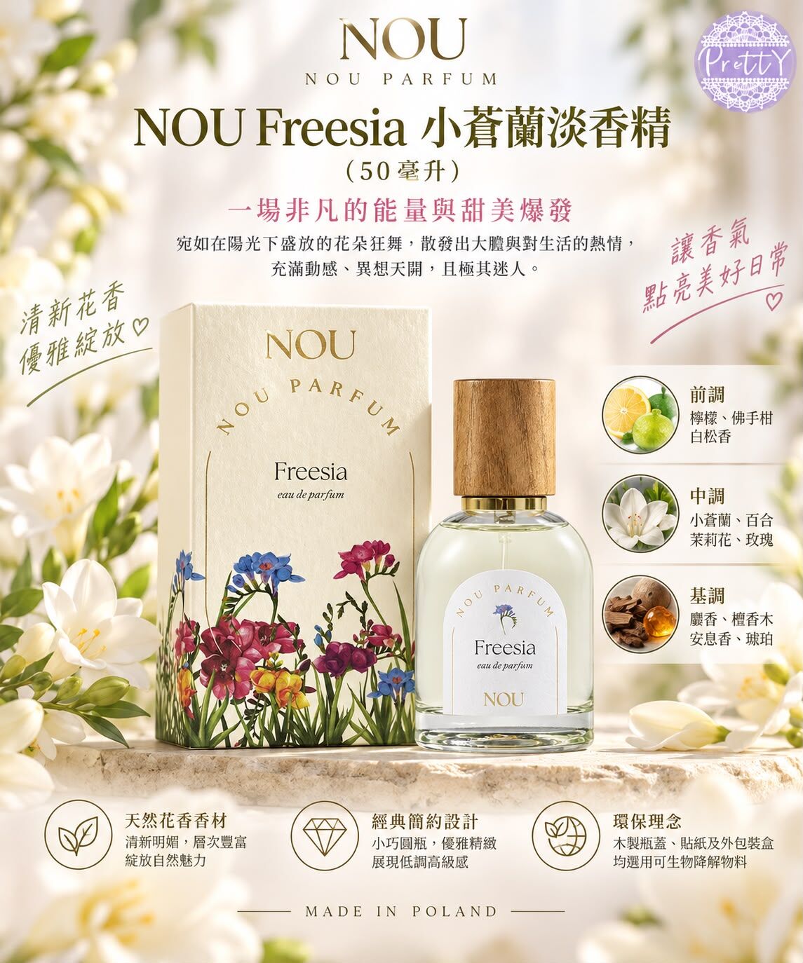 小蒼蘭淡香精 50毫升 EXP:31/7/2030 $128  SA39 NOU Freesia