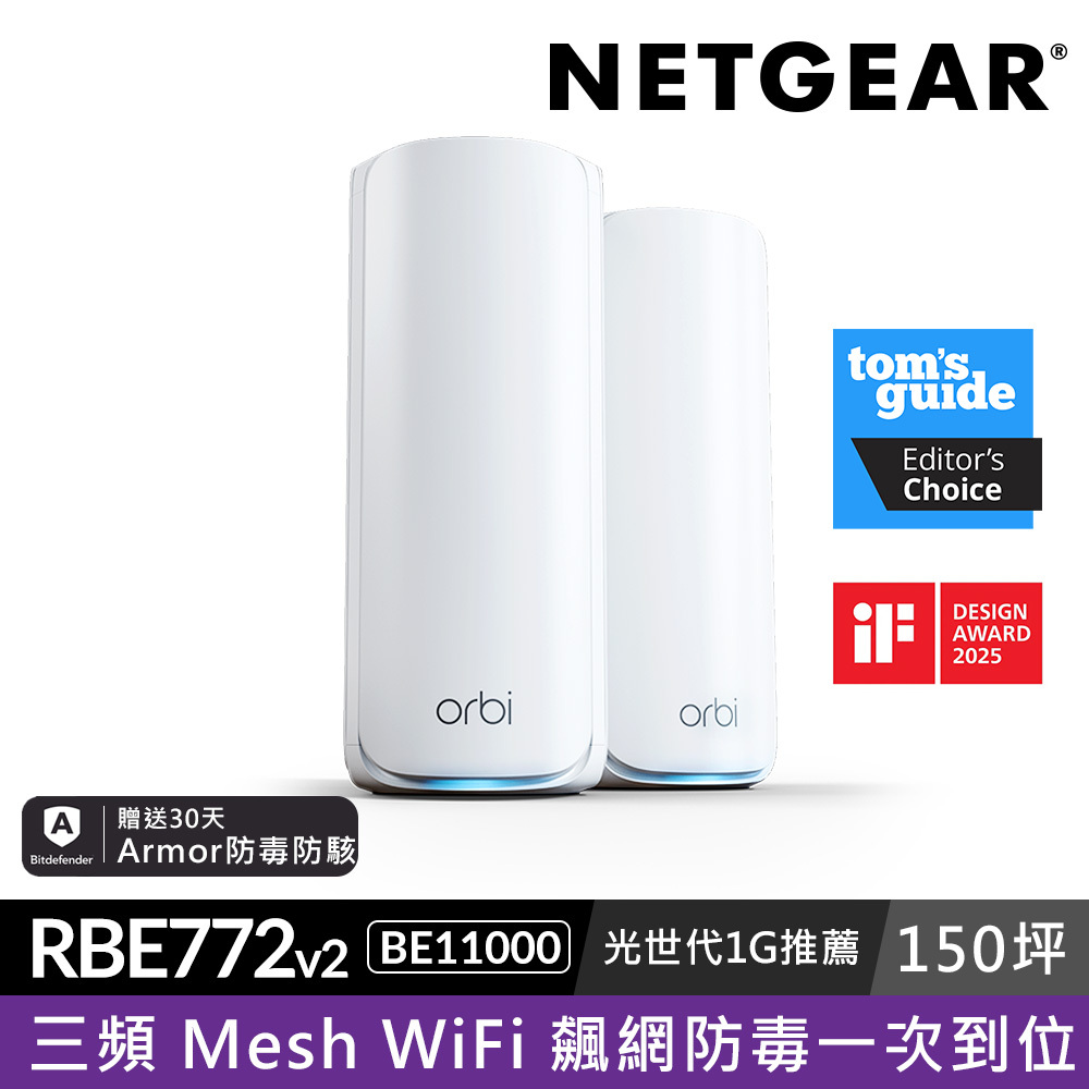 NETGEAR Orbi RBE772 BE11000 三頻 WiFi 7 Mesh 延伸系統 路由器+1衛星  (星盾白)