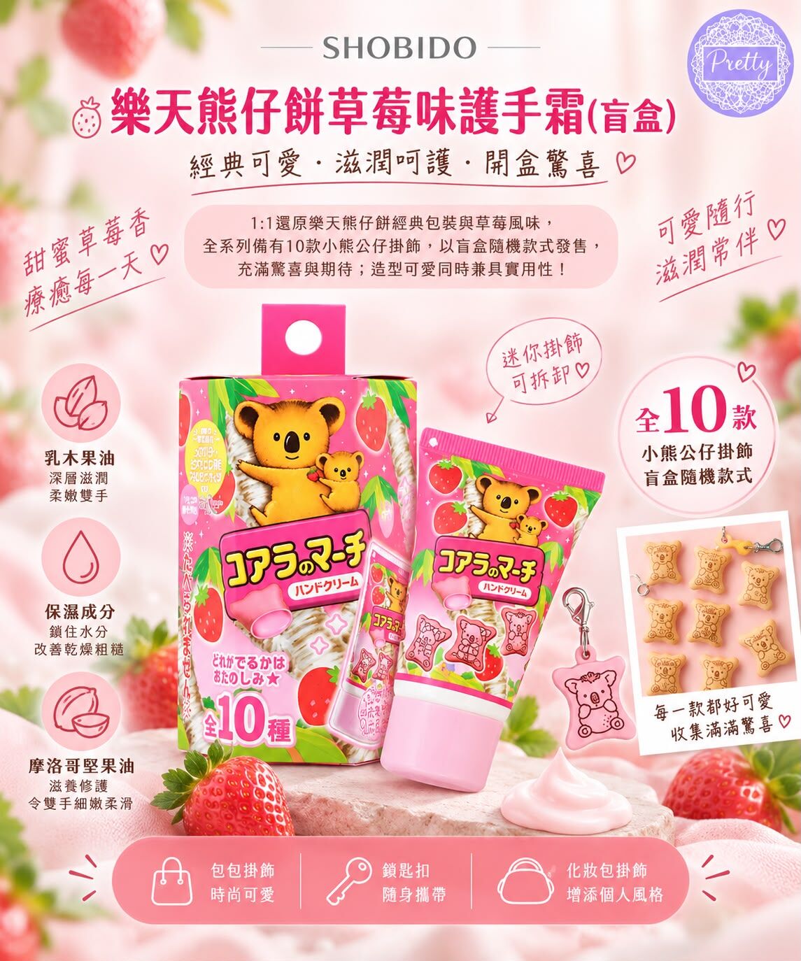 樂天熊仔餅護手霜 盲盒 EXP:28/2/2029 $45盒 SA41 SHOBIDO