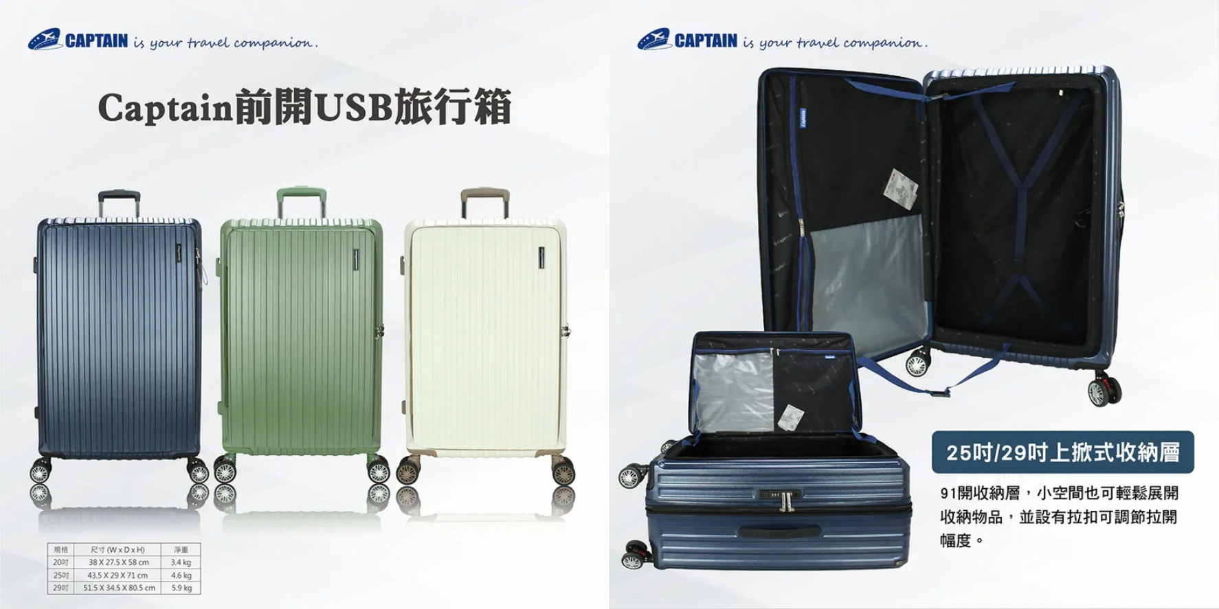 Captain前開25吋USB旅行箱