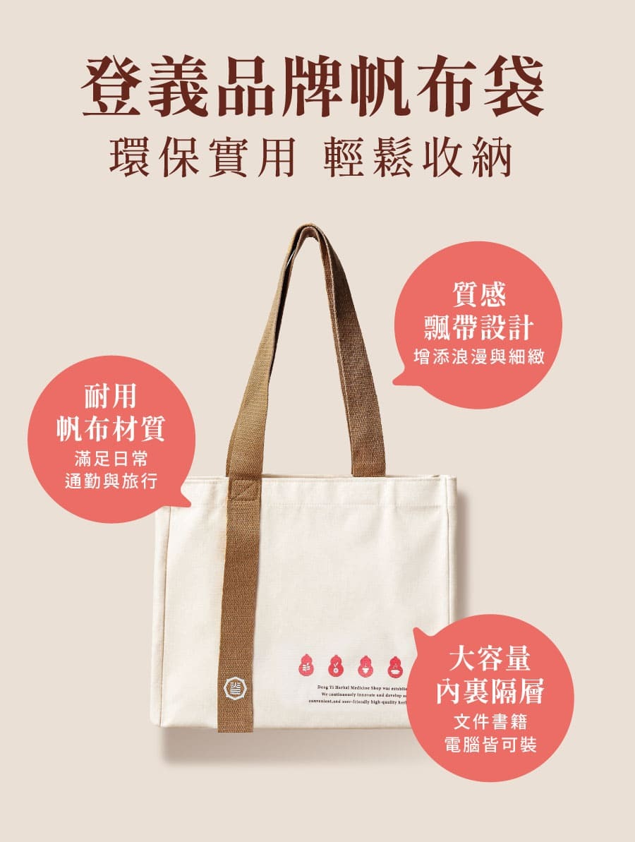 登義品牌帆布袋特色