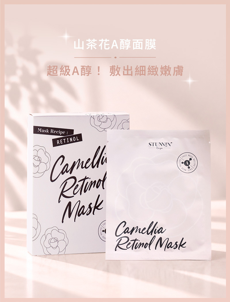 山茶花A醇面膜 5片/ 1盒
