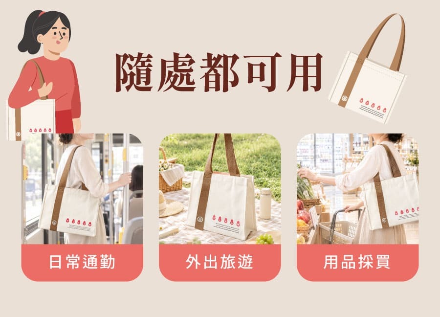 登義品牌帆布袋使用場景