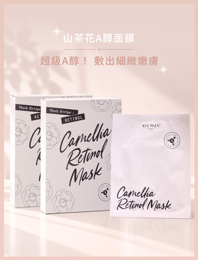 山茶花A醇面膜 10片/ 2盒