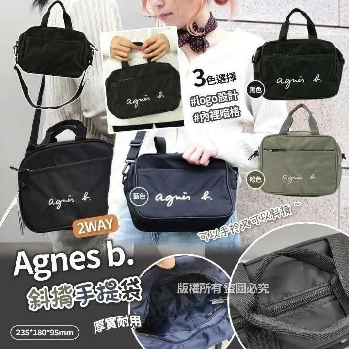 Agnes b 2WAY 斜孭手提雜誌袋