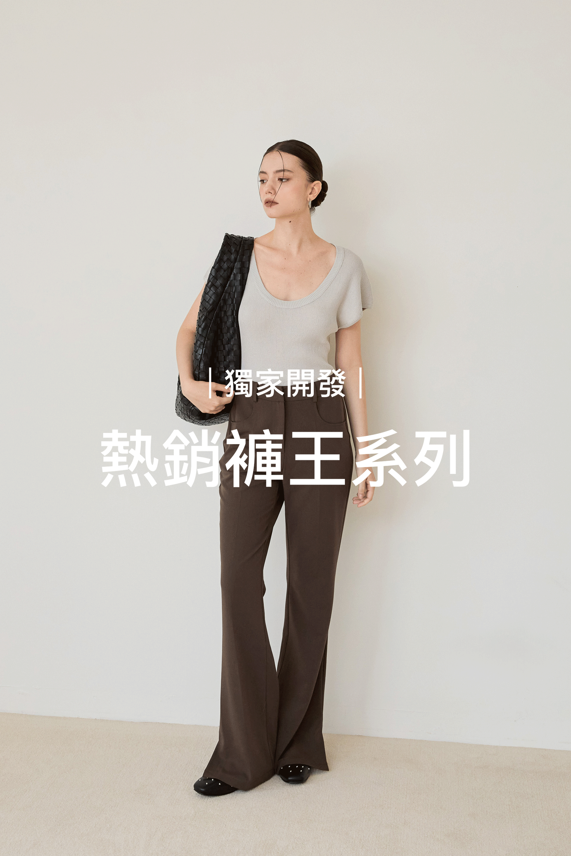 [原版+加長]腿長沒極限微喇叭竹竿褲2.0