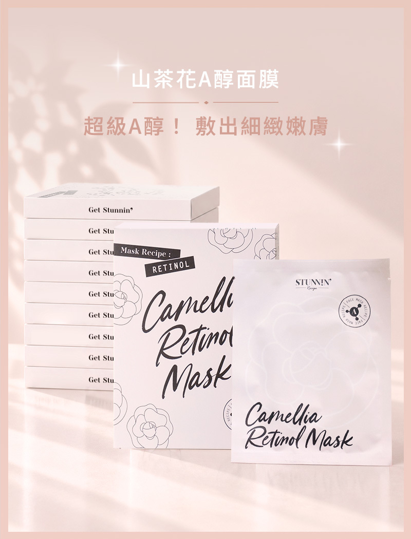 山茶花A醇面膜 50片/ 10盒