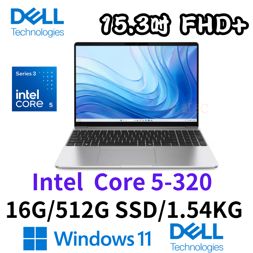 戴爾 DELL D15261-R1508STW 15吋文書筆電 Core5-320/16G/512G SSD/W11