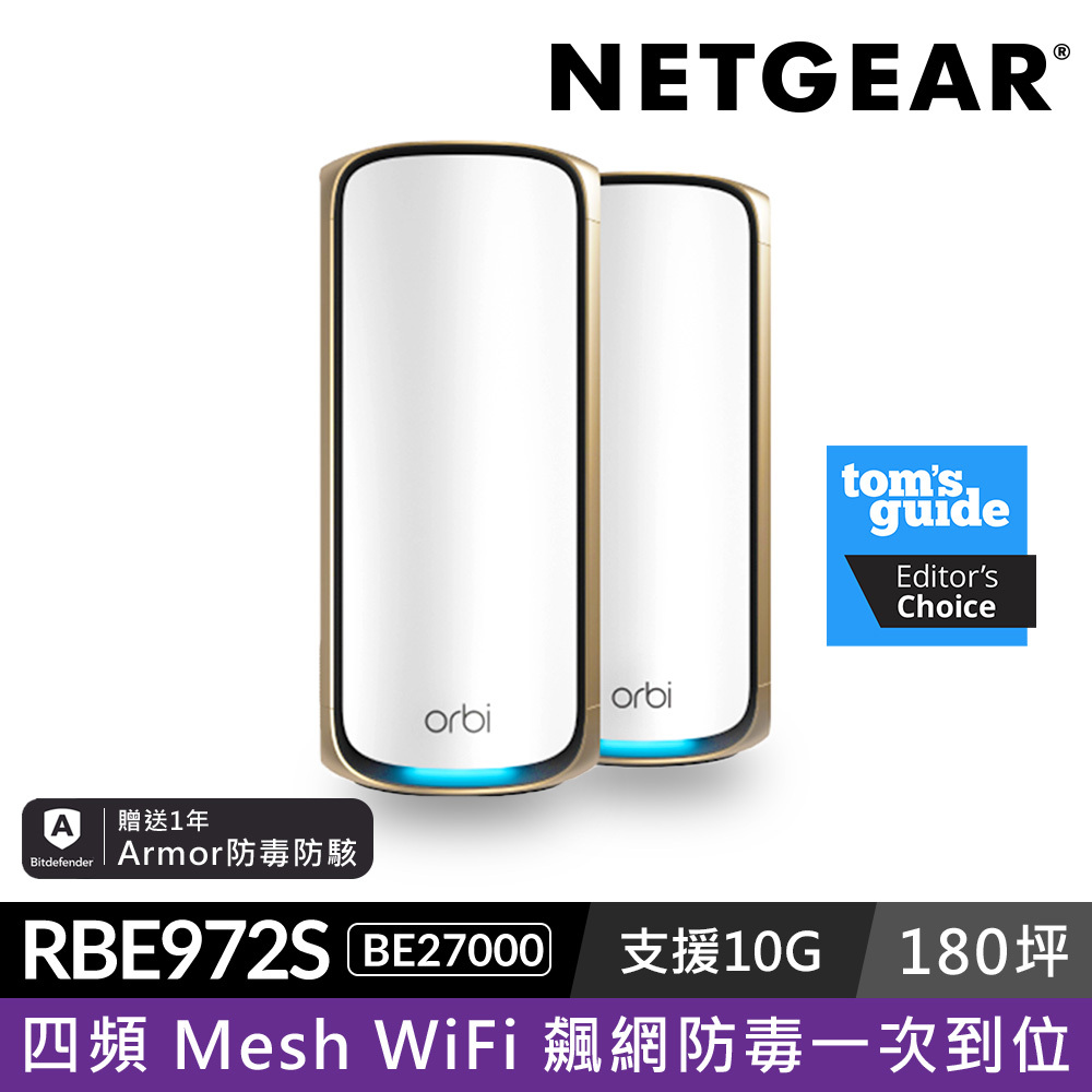 NETGEAR Orbi RBE972S BE27000   四頻 WiFi 7 Mesh 延伸系統 路由器+1衛星  (星盾白)