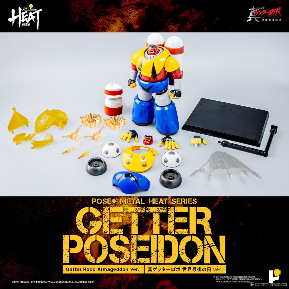 POSE+ Metal Heat Series 真蓋特3號 真蓋特機器人 世界最後之日 可動完成品