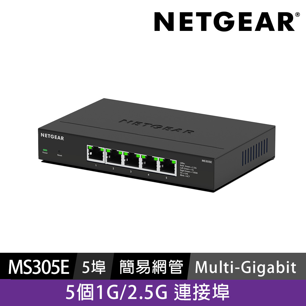NETGEAR 簡易網管交換器 Multi-Giga 交換器 MS305E