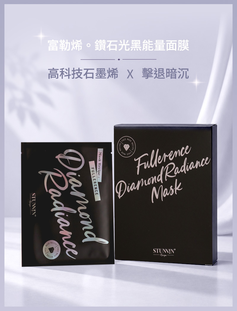 富勒烯。鑽石光黑能量面膜 5片/ 1盒