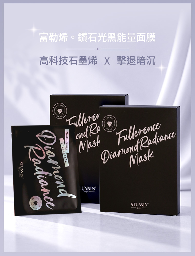 富勒烯。鑽石光黑能量面膜 10片/ 2盒