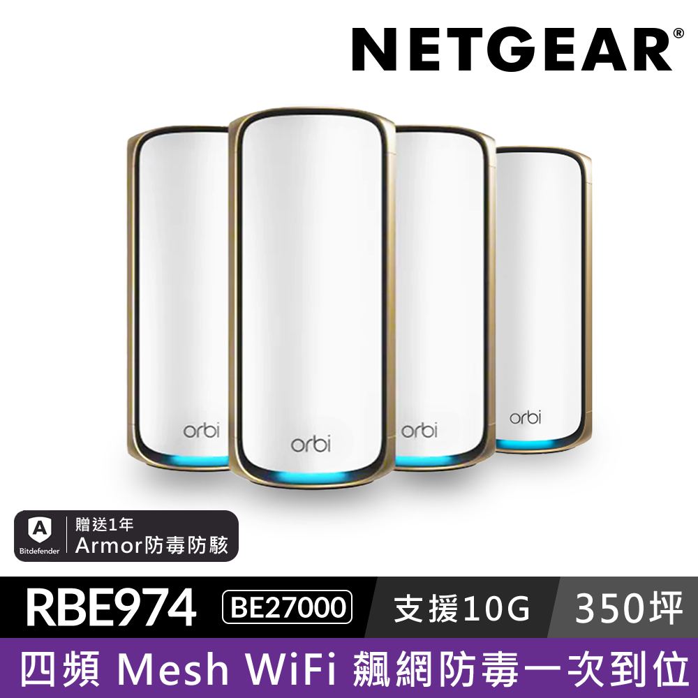 NETGEAR Orbi RBE974S BE27000  四頻 WiFi 7 Mesh 延伸系統 路由器+3衛星  (星盾白)