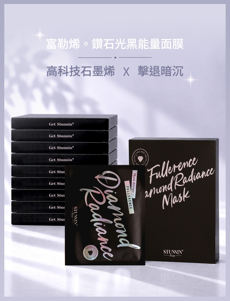 富勒烯。鑽石光黑能量面膜 50片/ 10盒