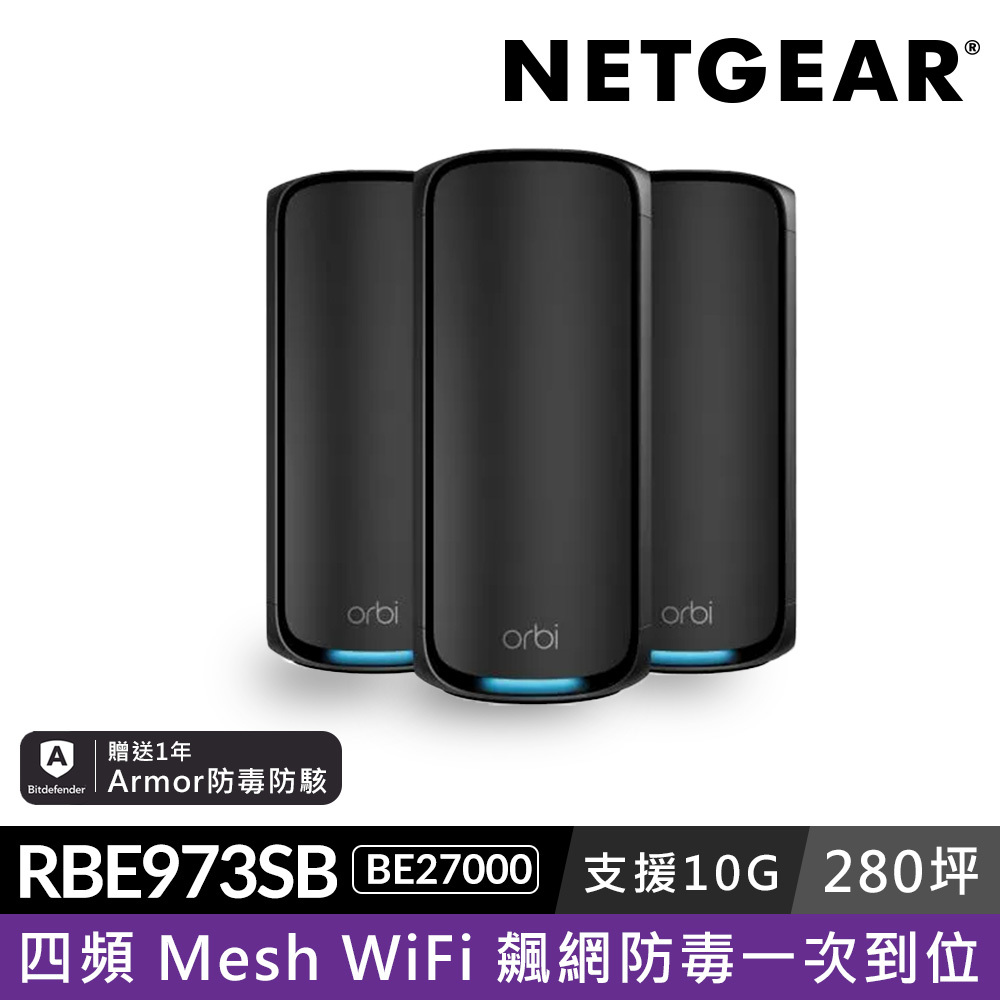 NETGEAR Orbi RBE973SB BE27000  四頻 WiFi 7 Mesh 延伸系統 路由器+2衛星  (騎士黑)