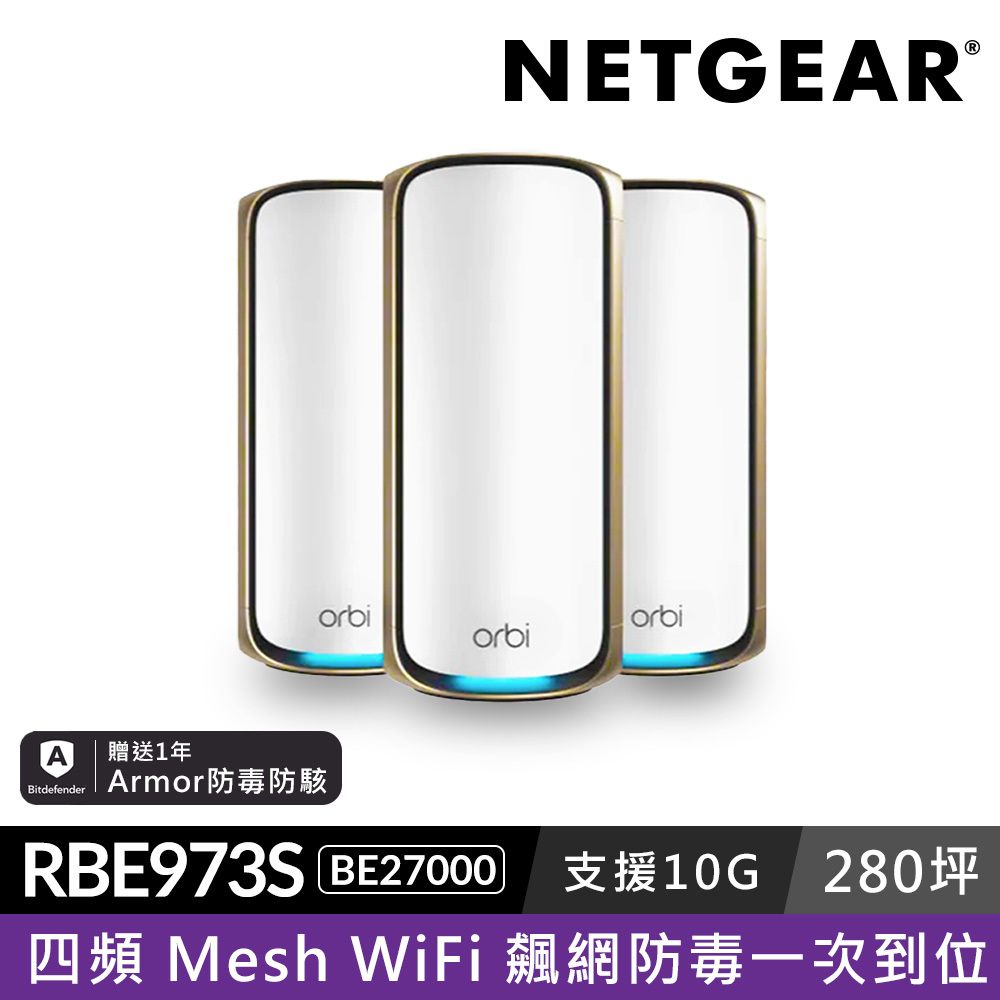NETGEAR Orbi RBE973S BE27000  四頻 WiFi 7 Mesh 延伸系統 路由器+2衛星  (星盾白)