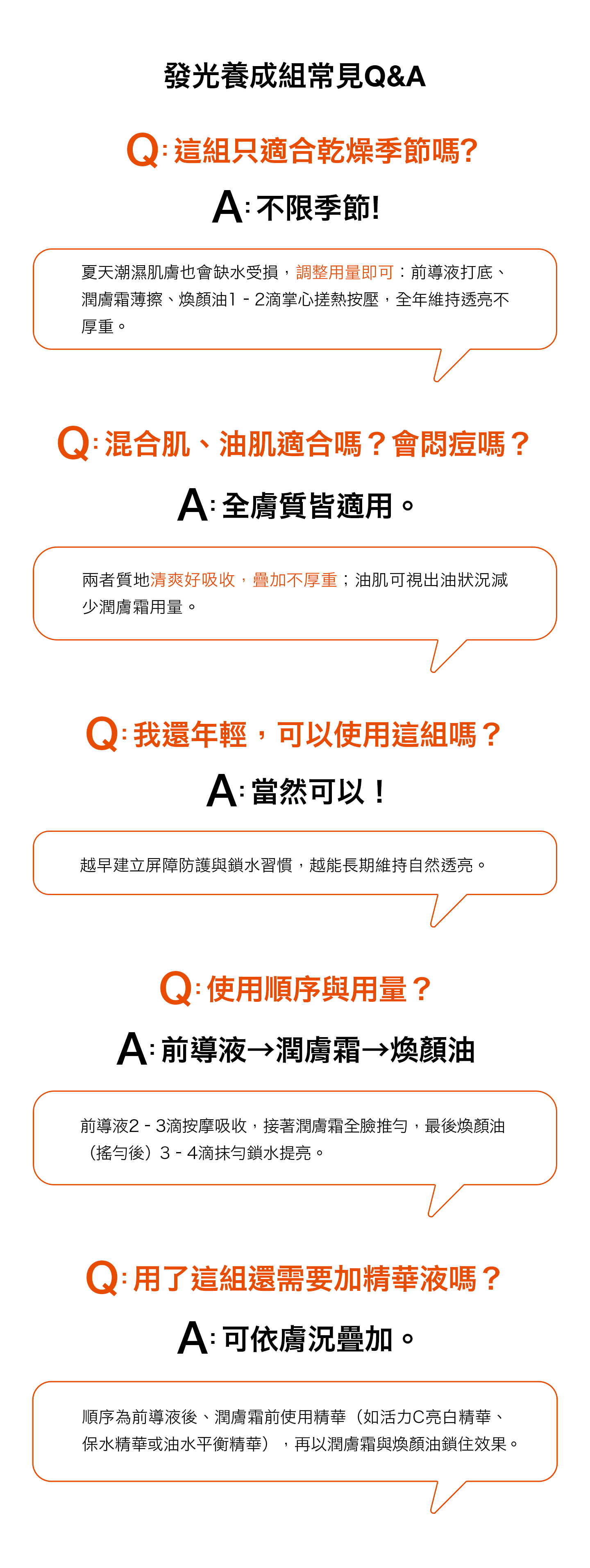 nomel 發光養成組 常見問題集 Q&A