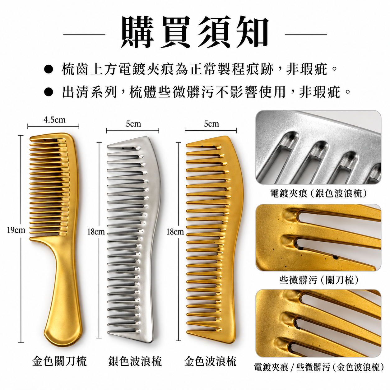 鍍色梳系列