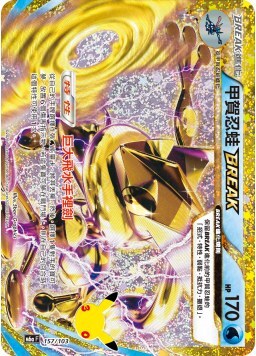 M6aF 157/103 甲賀忍蛙BREAK