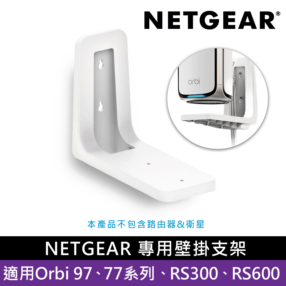 Orbi RBEWM 專用壁掛組件