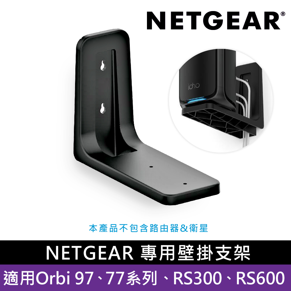 Orbi RBEWMB 黑色專用壁掛組件