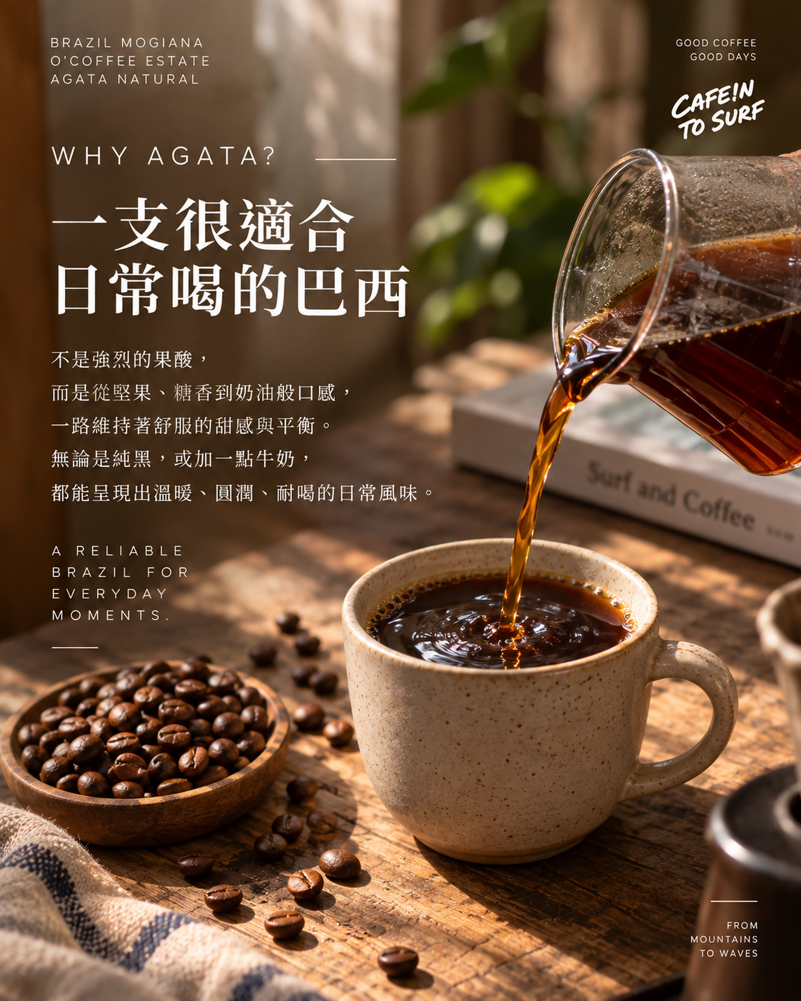 巴西 摩吉安娜 歐咖啡莊園 瑪瑙 日曬｜中烘焙｜227g