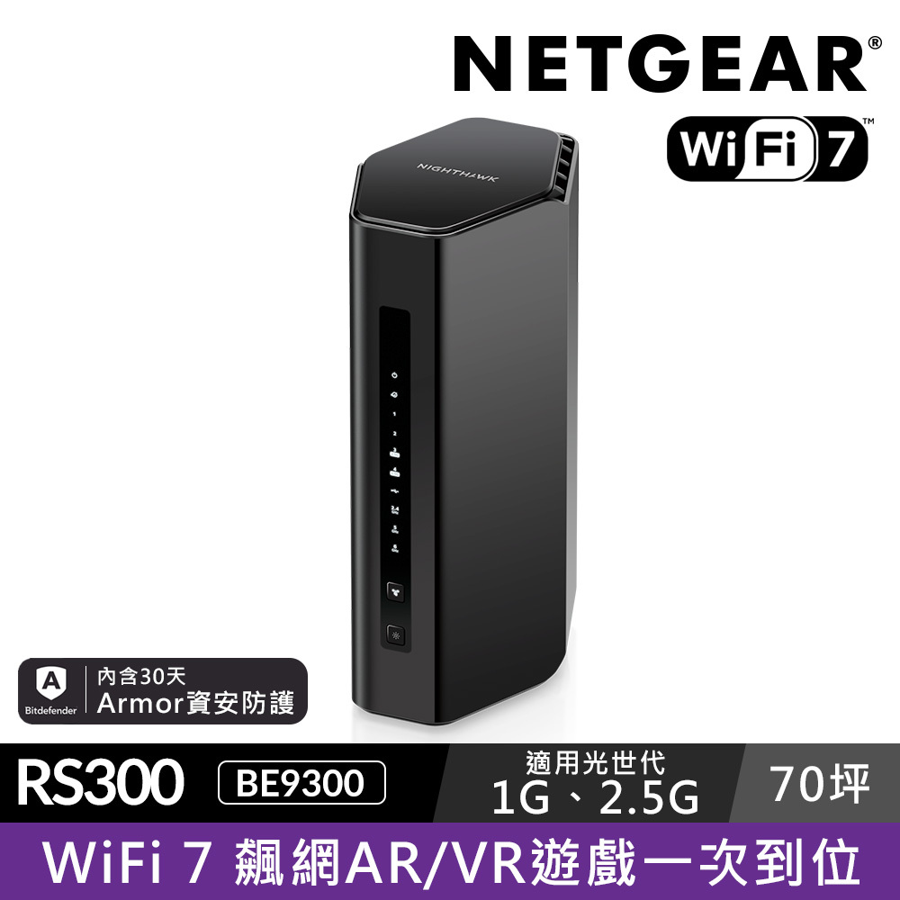 夜鷹 NIGHTHAWK RS300 BE9300 6串流 三頻 WiFi 7 分享器/路由器