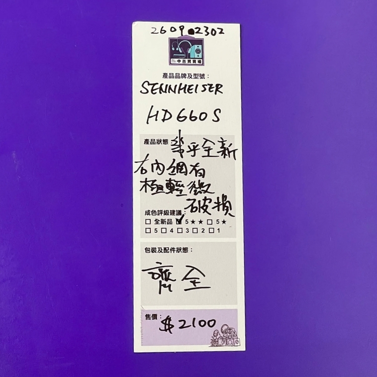 [中古買賣場] Sennheiser HD 660S 頭戴式耳機