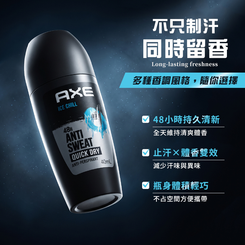 法國 AXE戰斧 滾珠式止汗體香劑 40ml 公司貨【AU042】